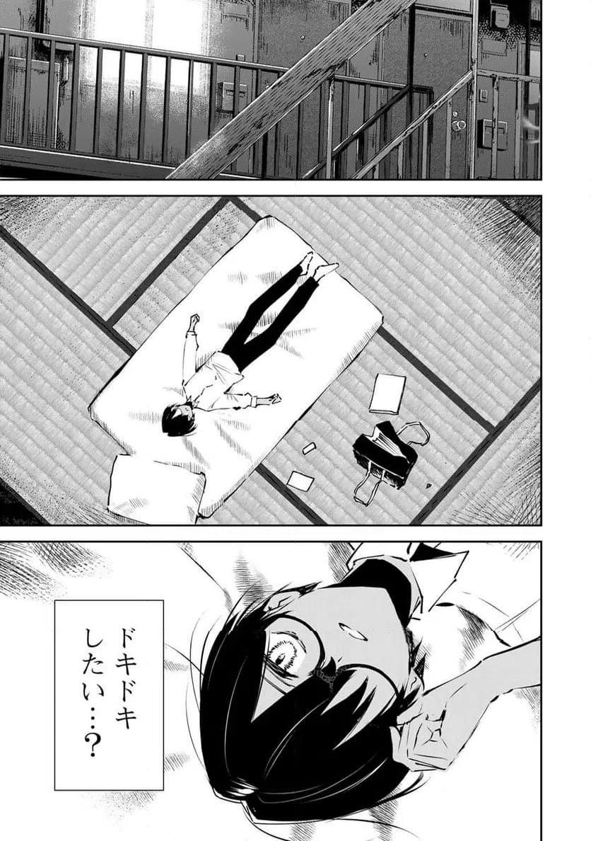 ページ 23 — 第2話