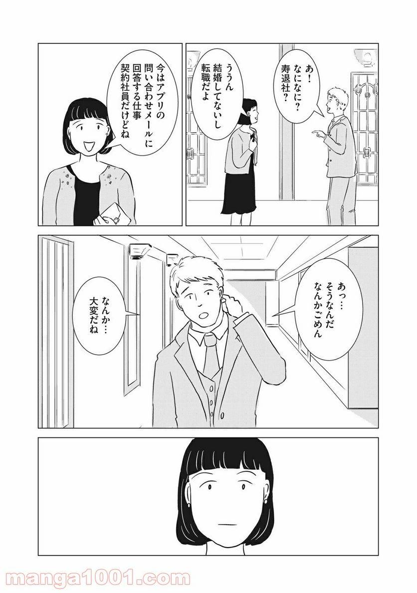 ページ 20 — 第5話