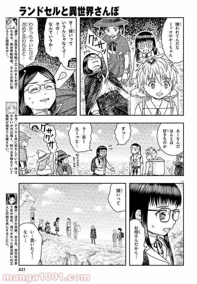 ページ 3 — 第19話