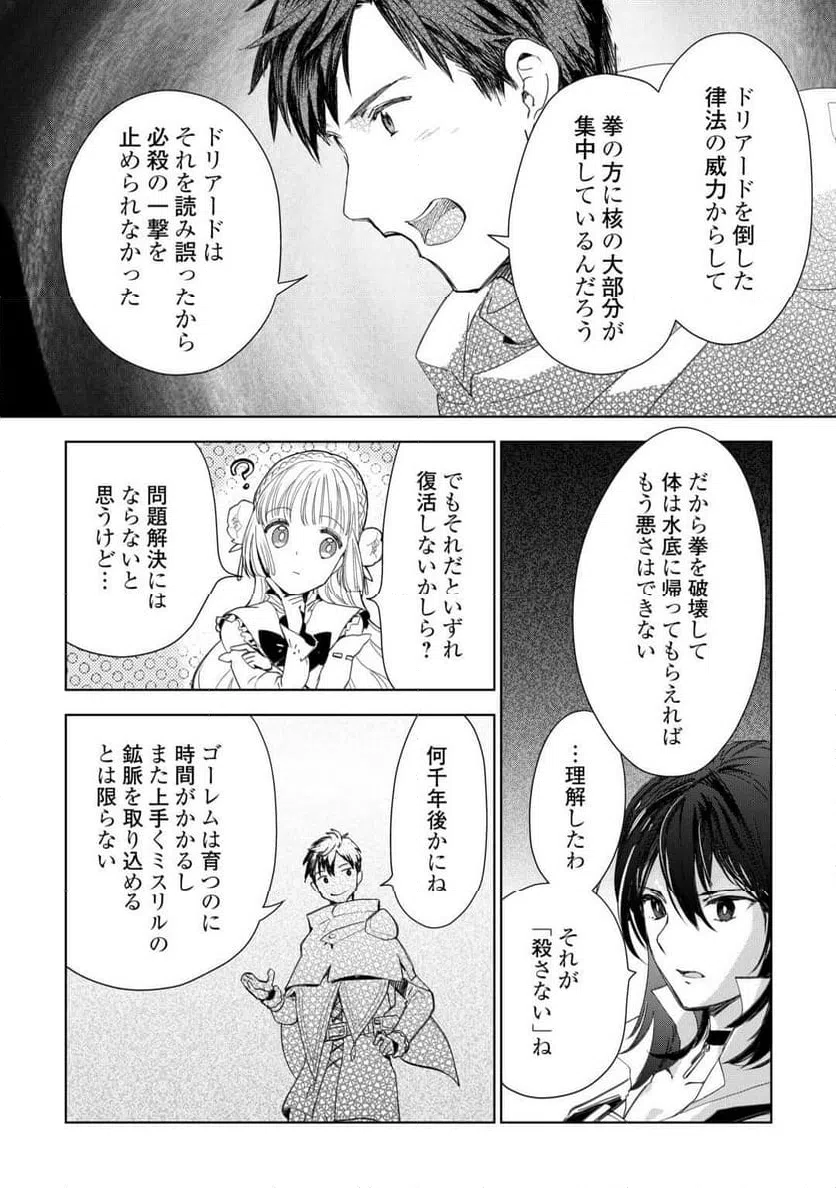 ページ 15 — 第80話
