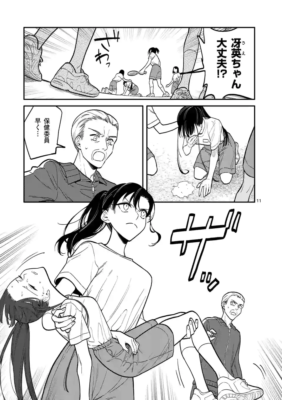 ページ 11 — 第45話