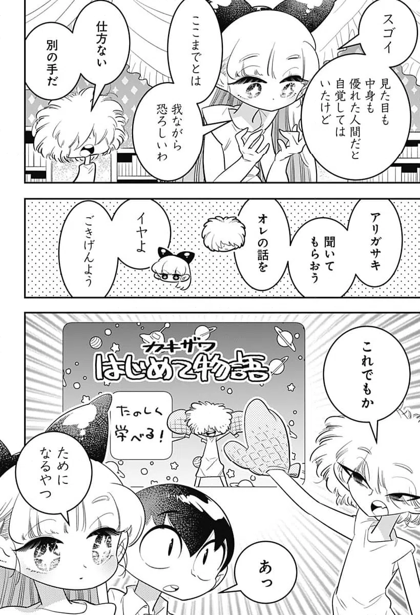 ページ 20 — 第51話