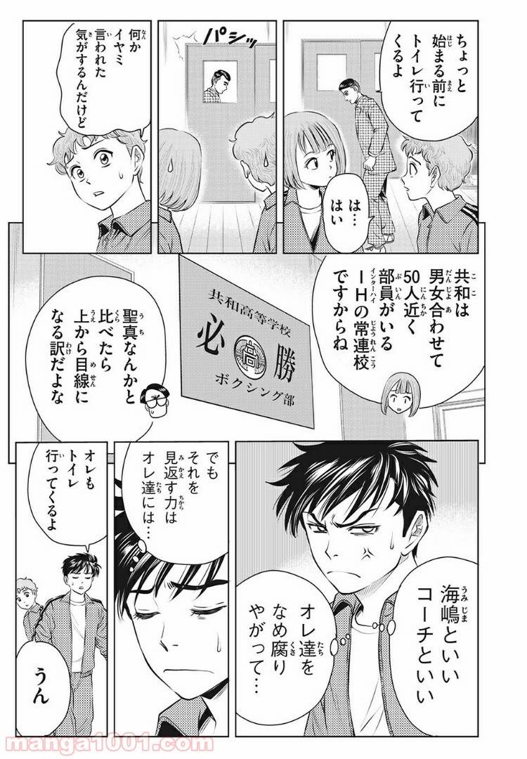 ページ 3 — 第10話