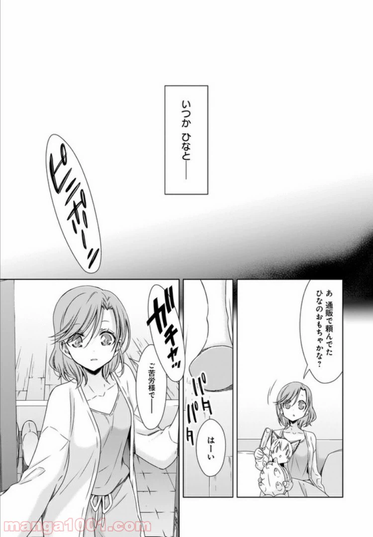 ページ 23 — 第6話