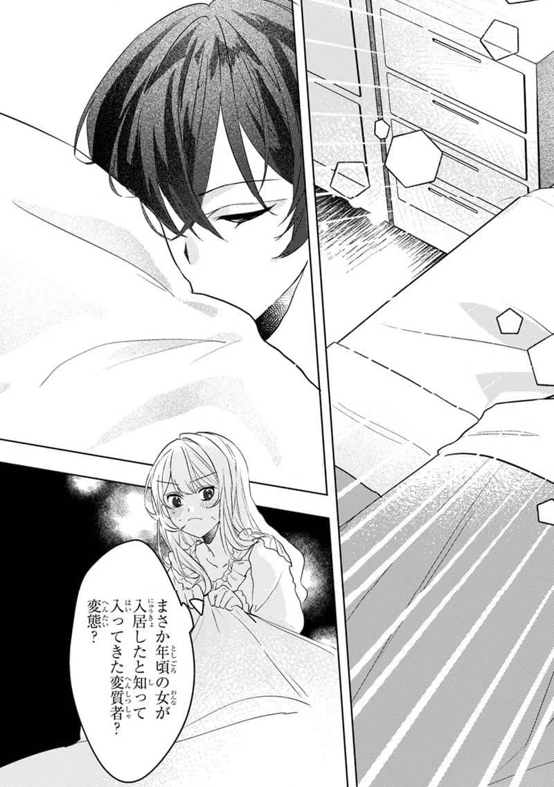 ページ 16 — 第1.2話