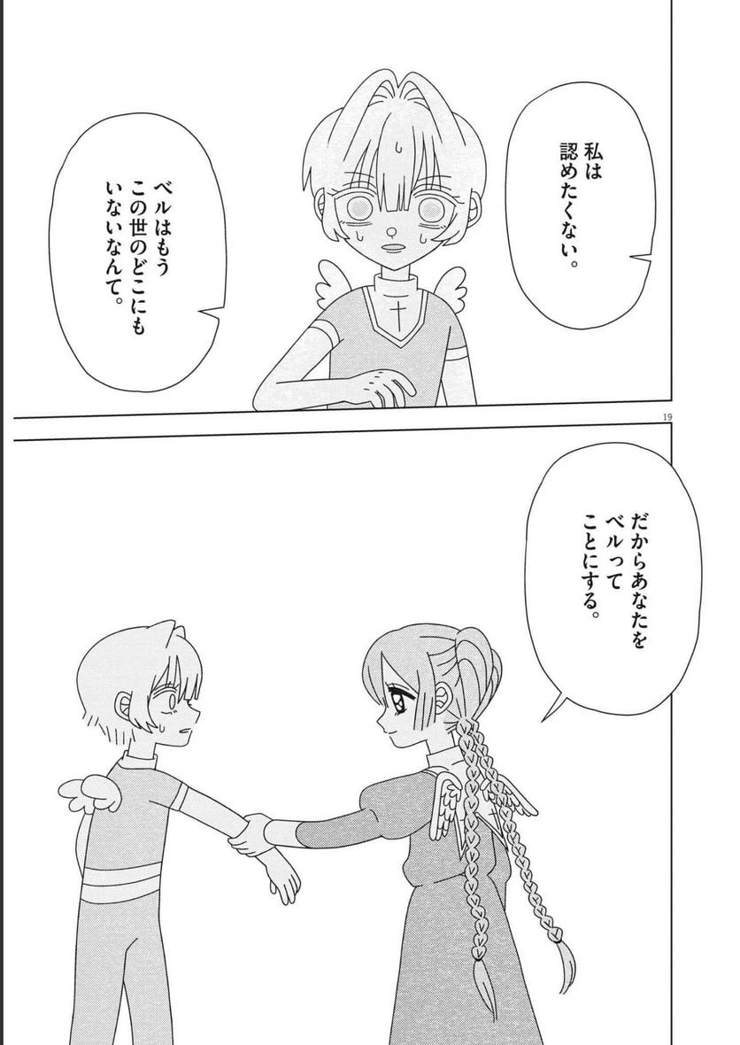 ページ 19 — 第20話