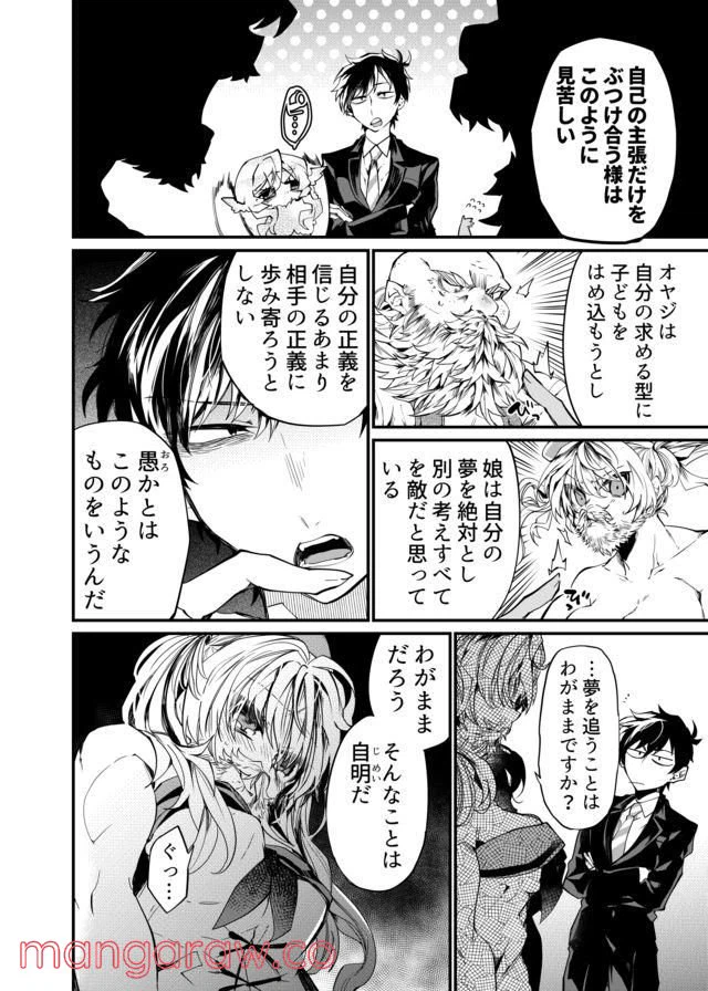 ページ 5 — 第20話