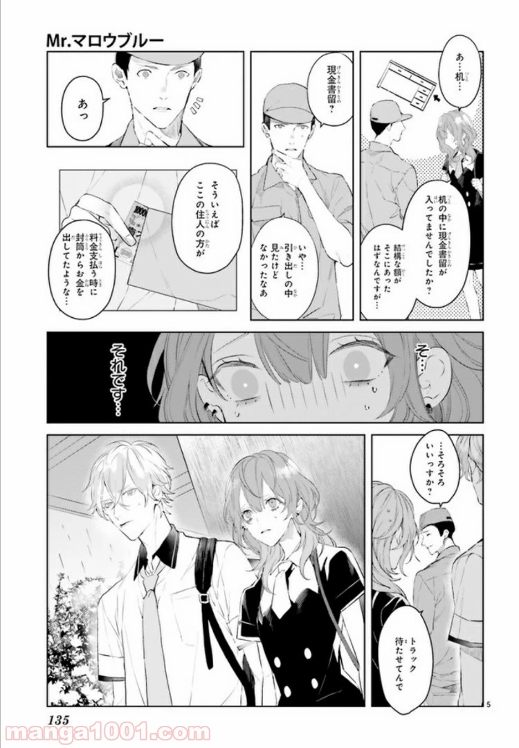 ページ 5 — 第4.1話