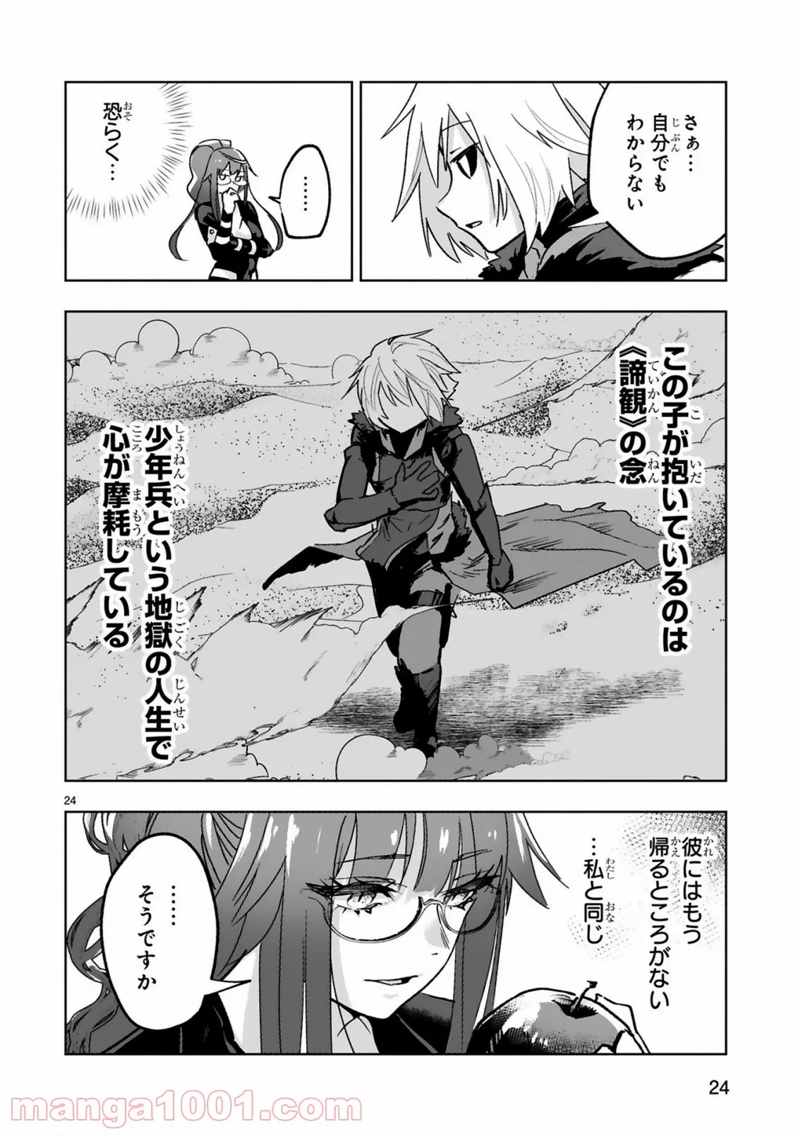 ページ 25 — 第1.2話