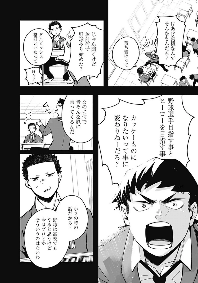 ページ 8 — 第2話