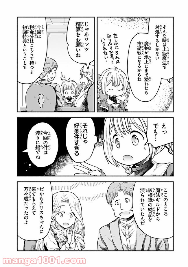 ページ 22 — 第3話