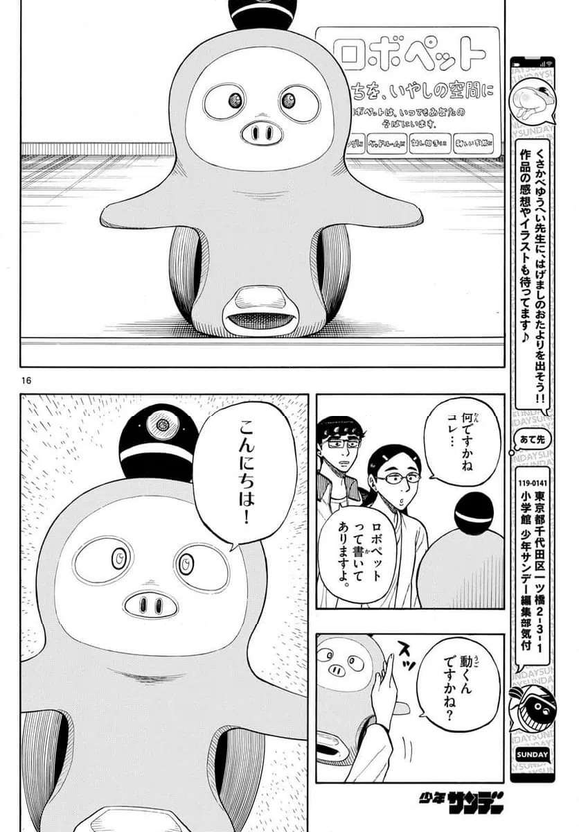 ページ 16 — 第91話