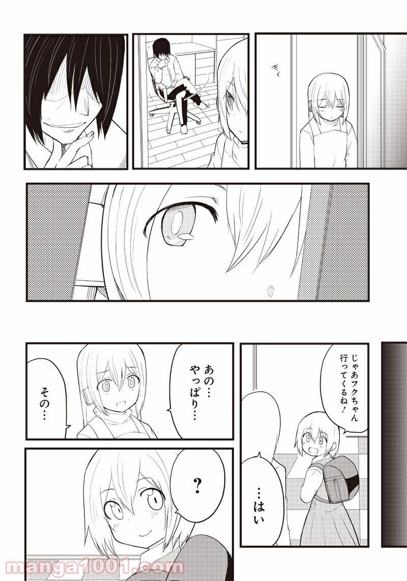 ページ 20 — 第15話