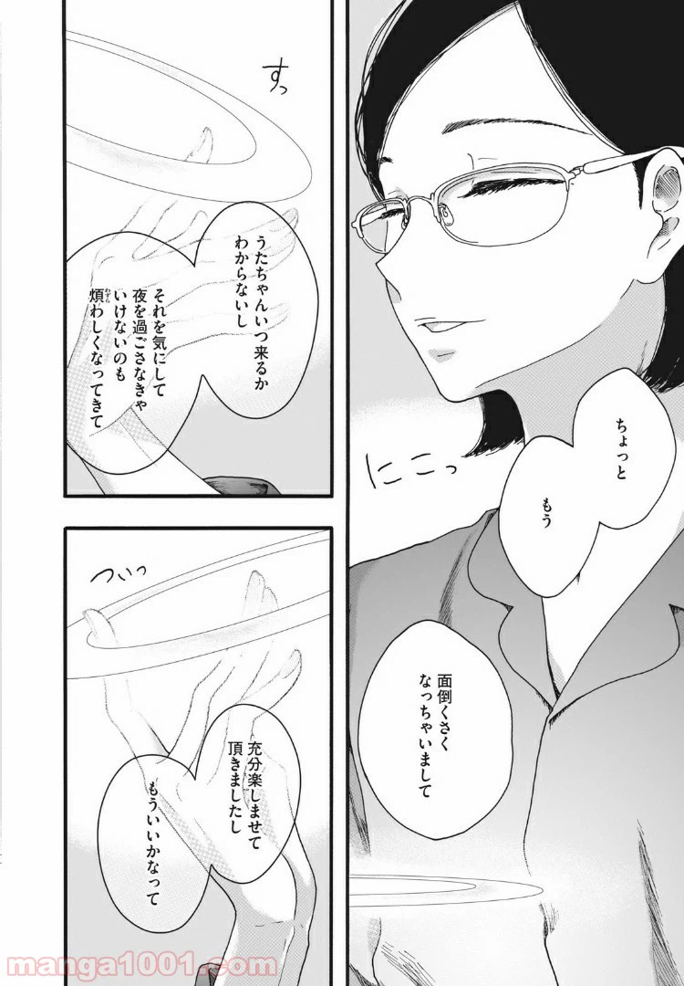 ページ 4 — 第10話
