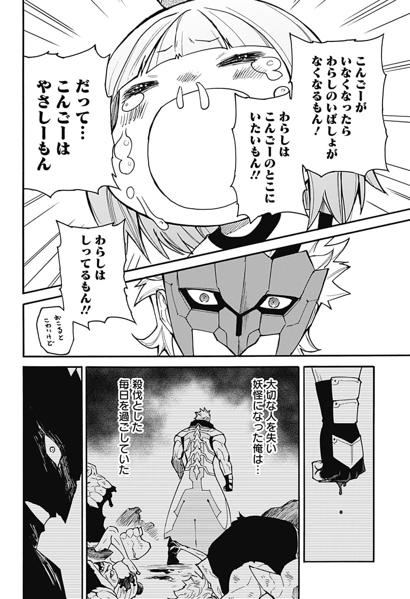 ページ 22 — 第14話
