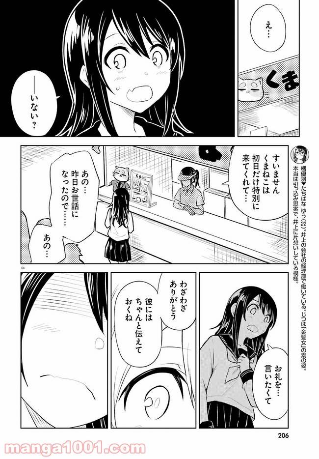 ページ 4 — 第8話