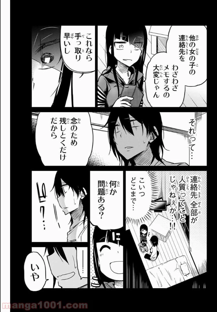 ページ 9 — 第28話
