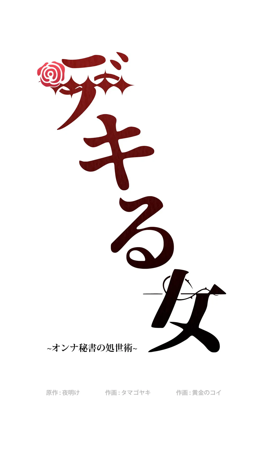 ページ 11 — 第38話