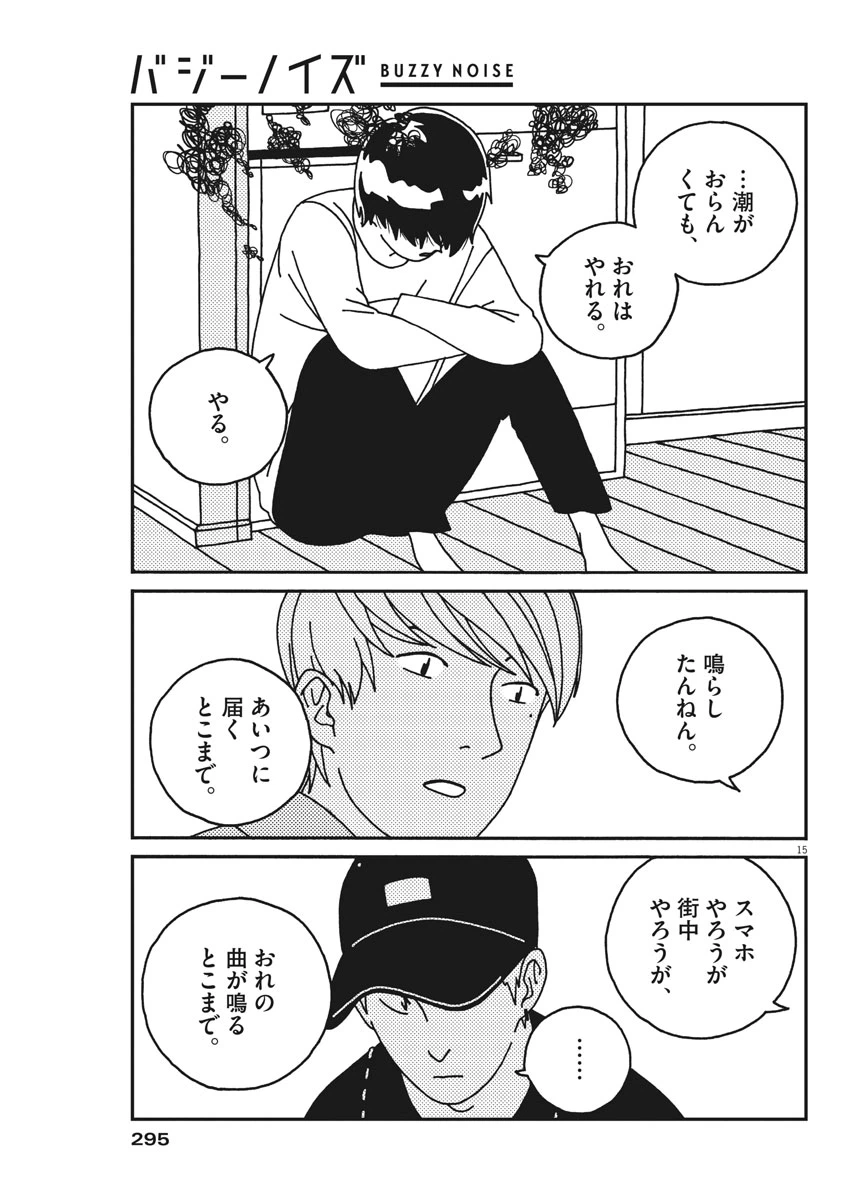 ページ 15 — 第33話