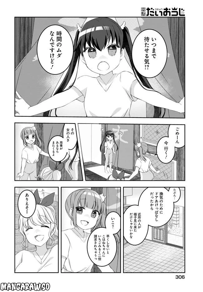 ページ 10 — 第8話