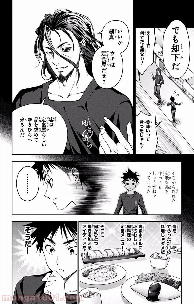ページ 8 — 第29話