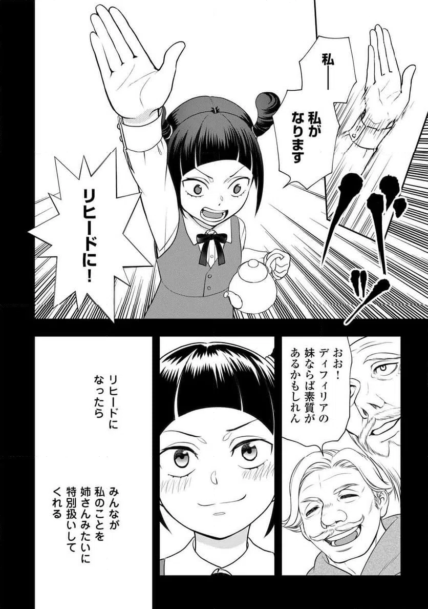ページ 6 — 第78話