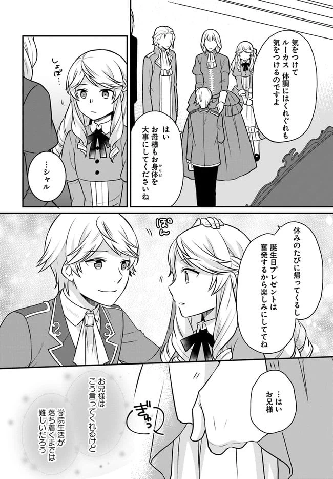 ページ 8 — 第21話