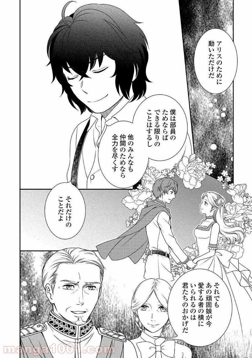ページ 14 — 第36話