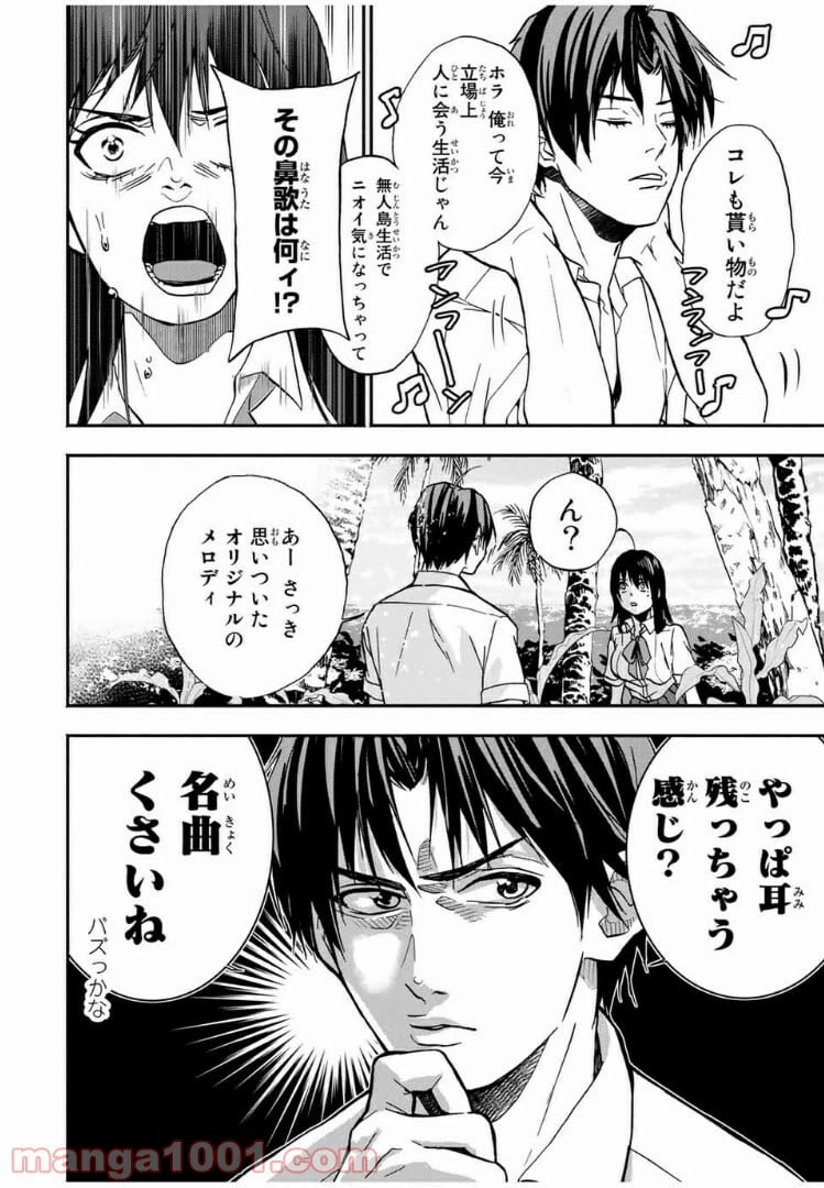 ページ 12 — 第18話