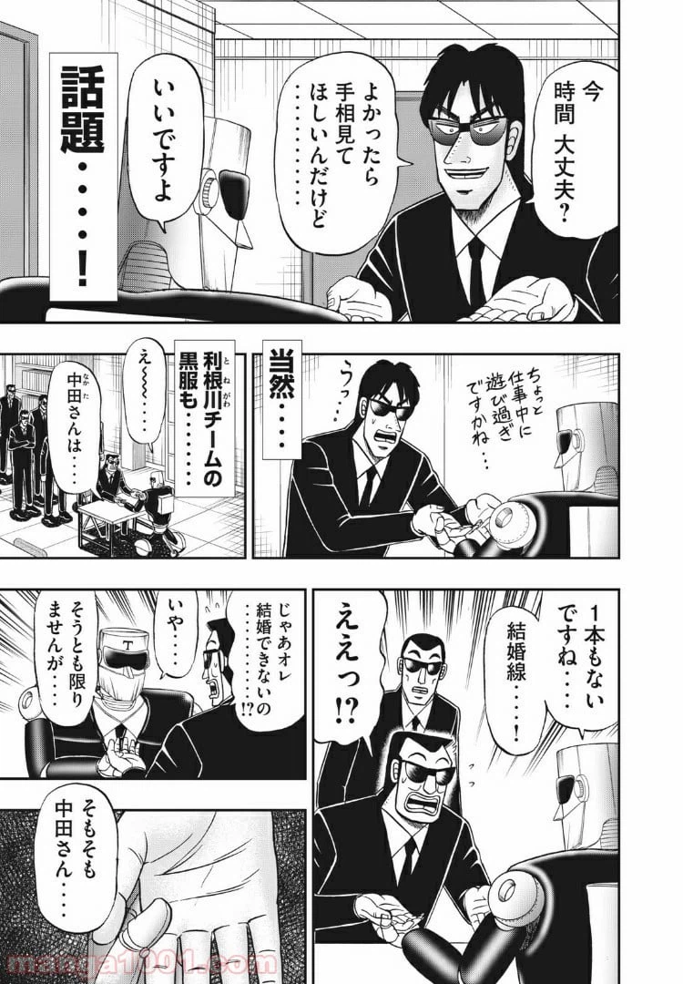 ページ 3 — 第74話