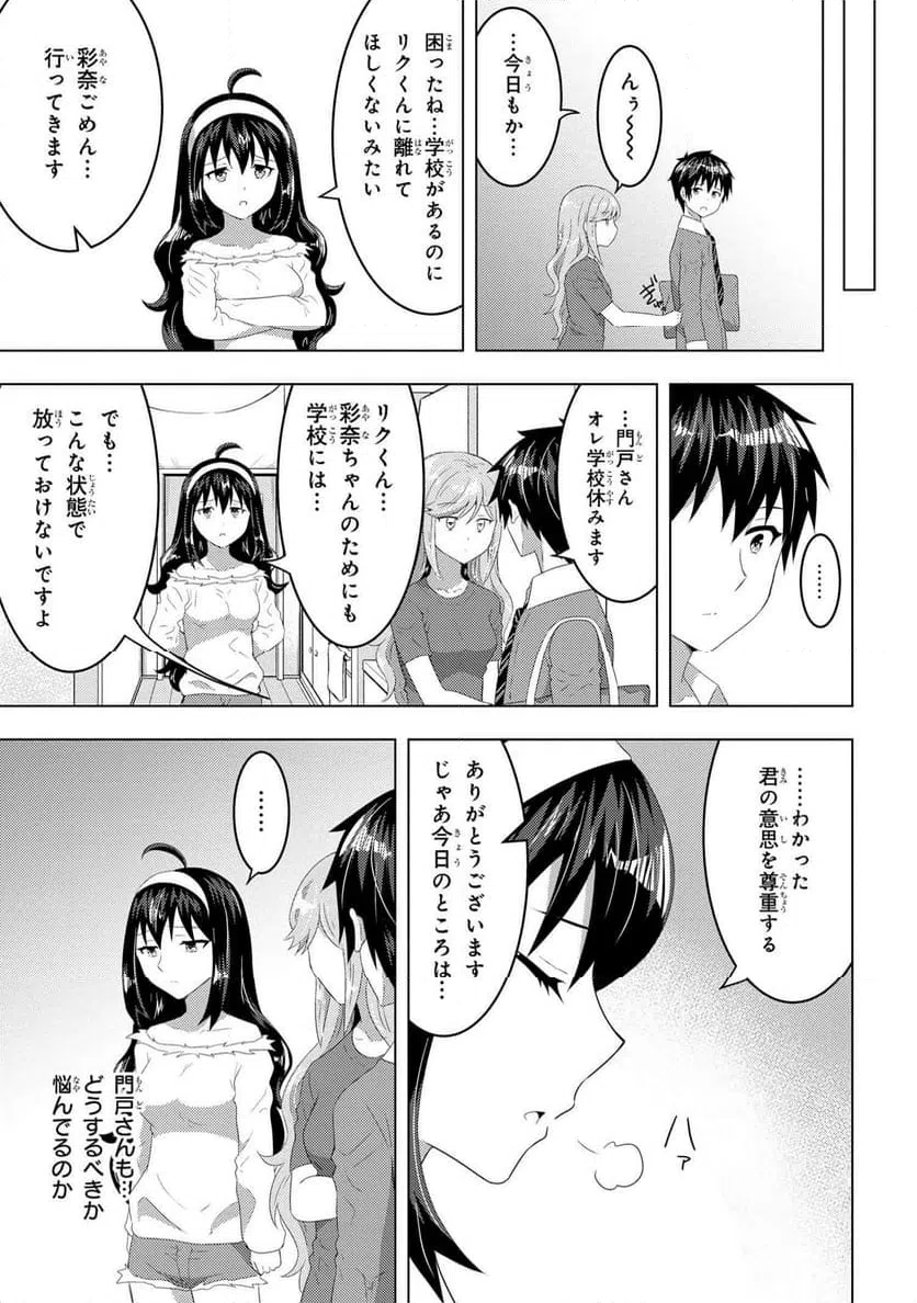 ページ 10 — 第12.2話