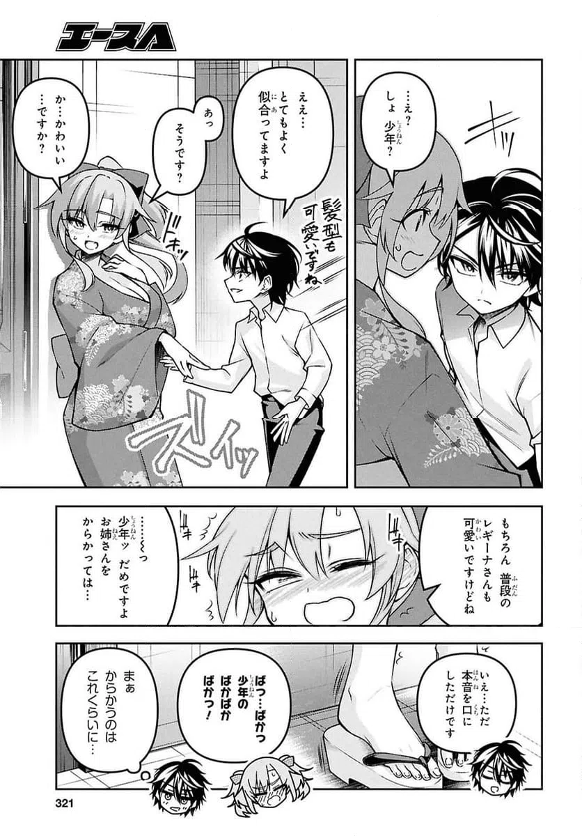ページ 14 — 第54話