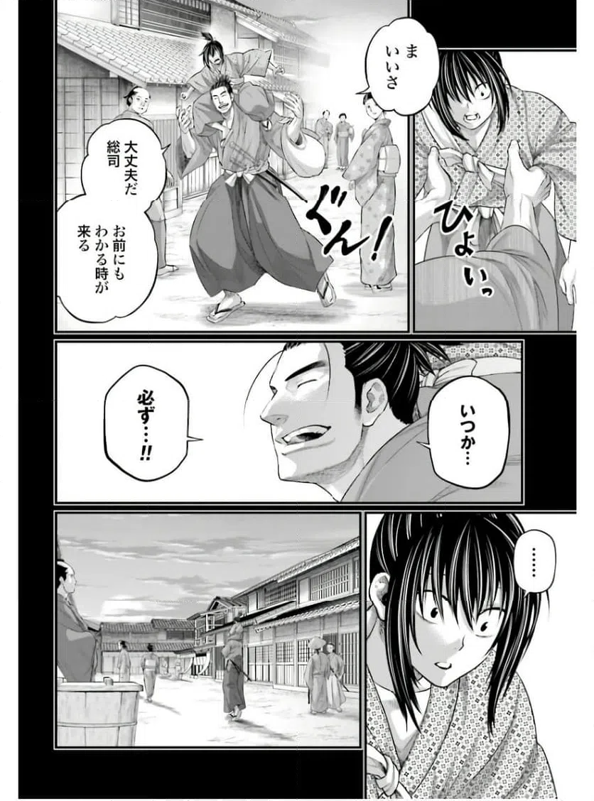 ページ 8 — 第92話