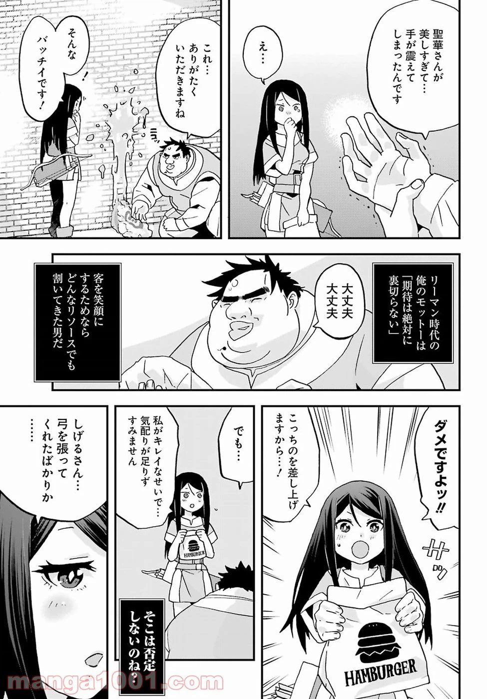 ページ 23 — 第2話