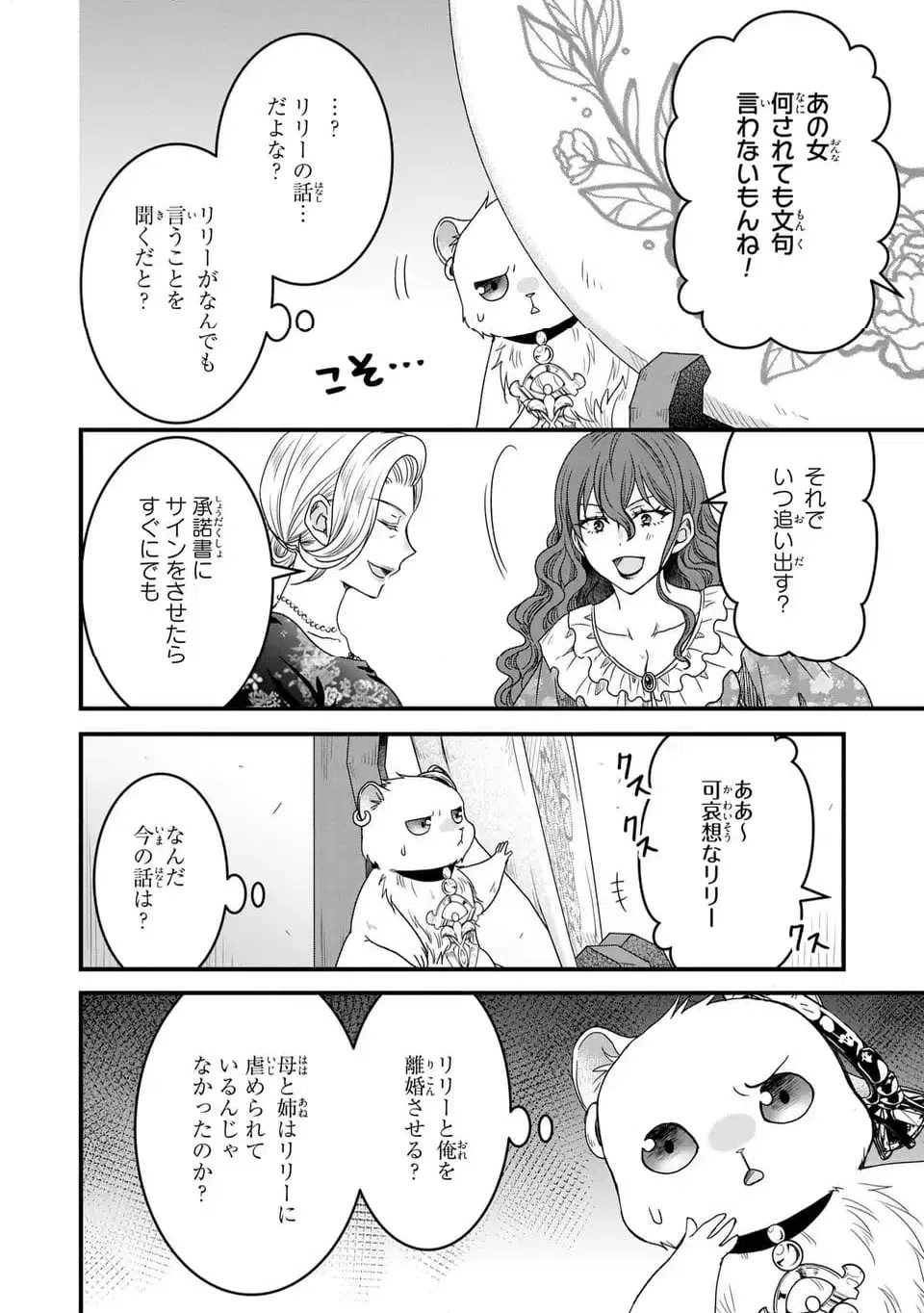 ページ 18 — 第5話