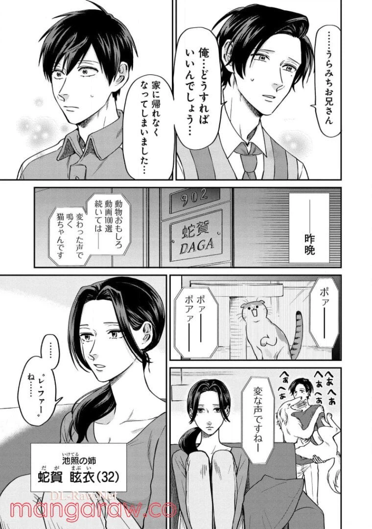 ページ 3 — 第28話