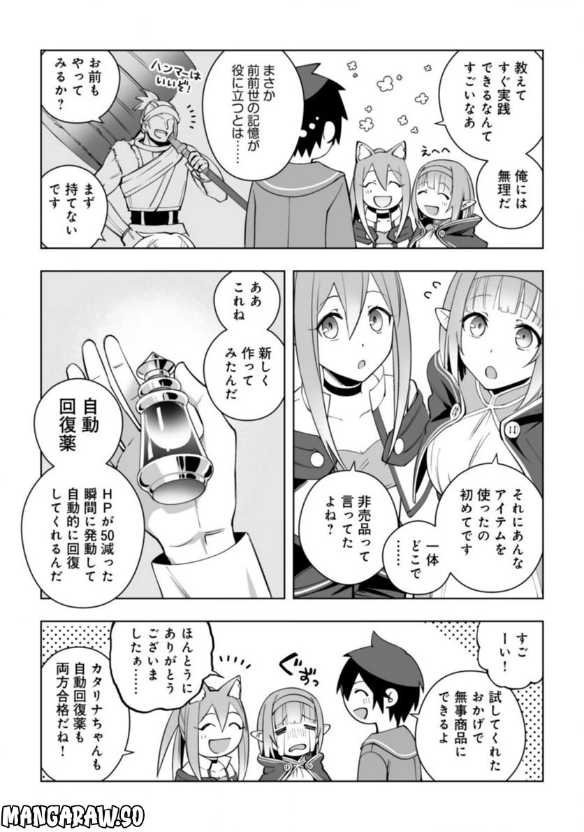 ページ 20 — 第10話
