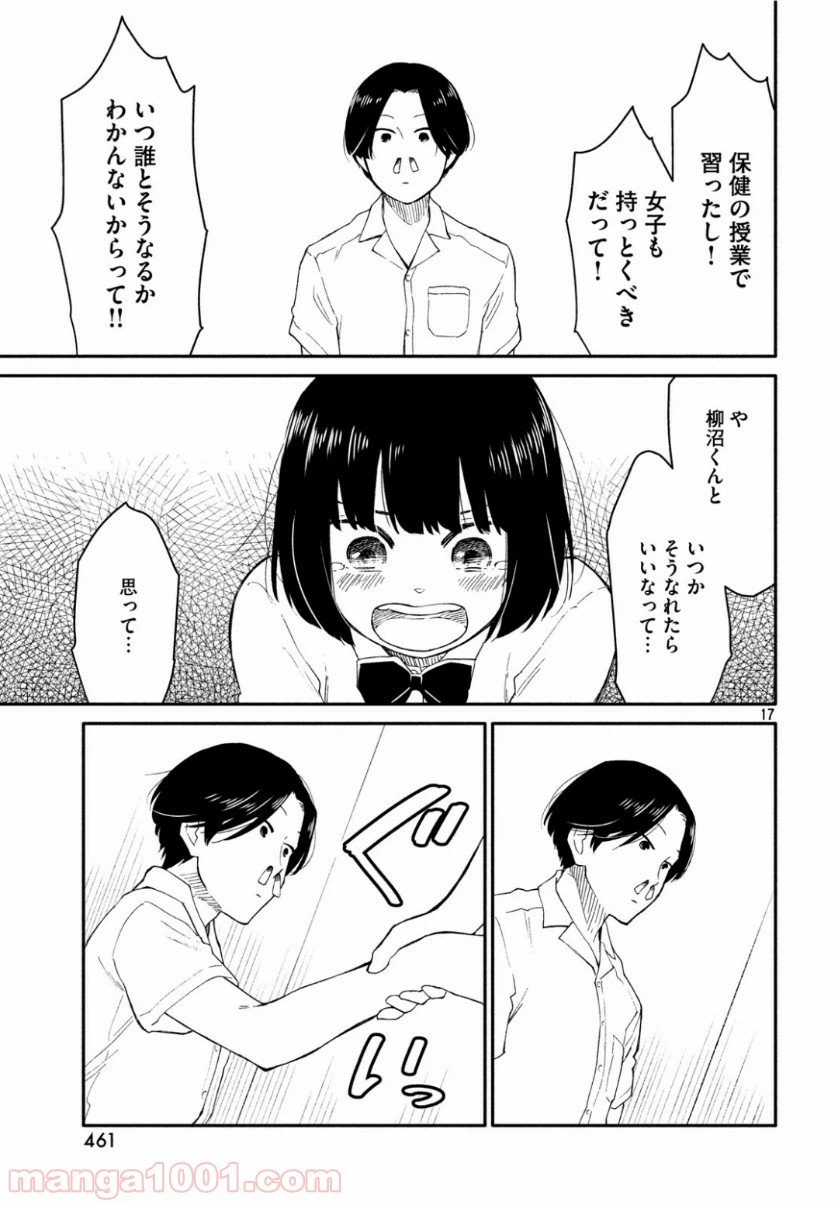 ページ 17 — 第35話