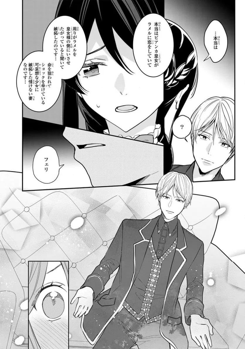 ページ 9 — 第21.2話