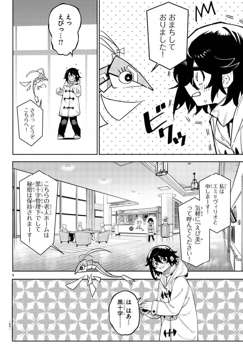 ページ 9 — 第207話