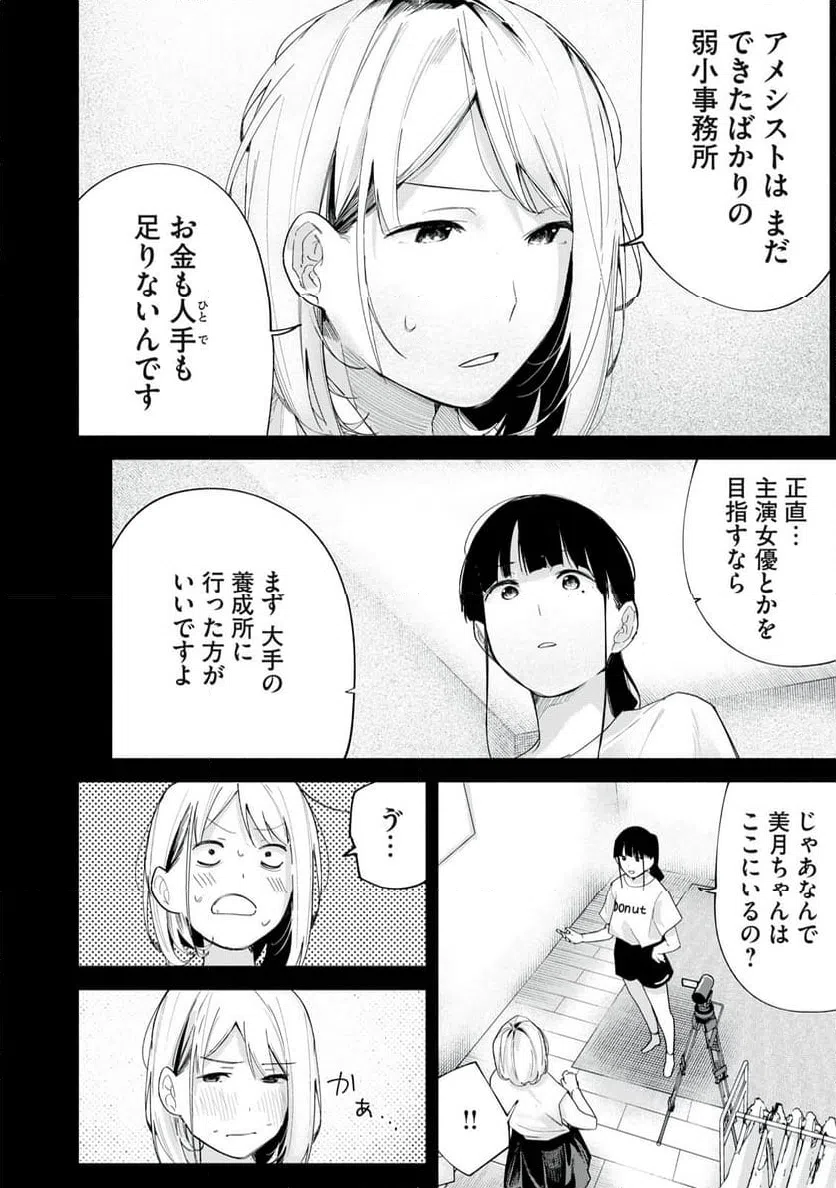 ページ 10 — 第67話
