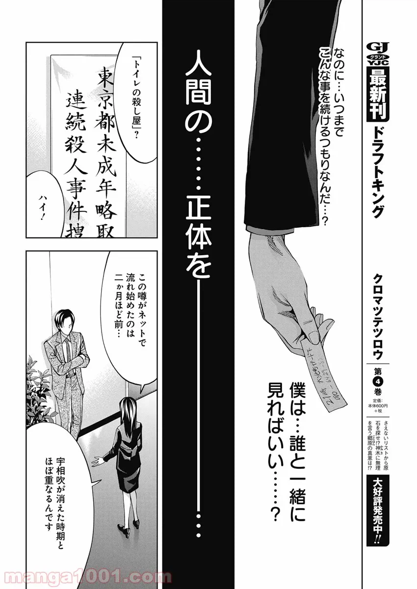 ページ 14 — 第77話