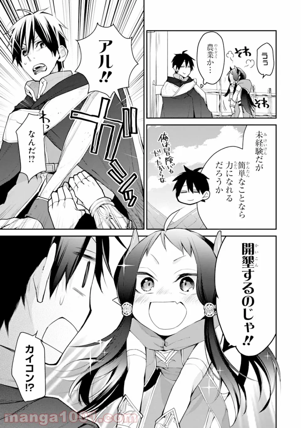 ページ 9 — 第16話