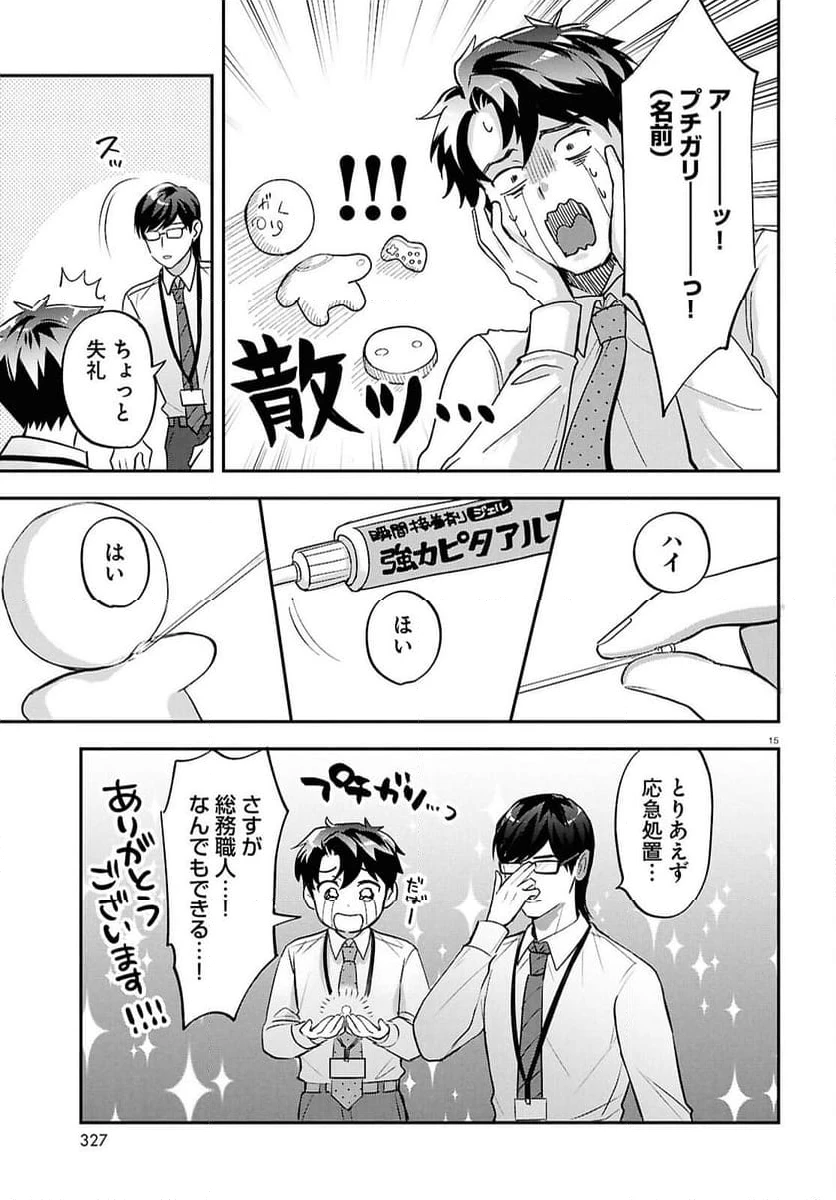 ページ 15 — 第10話