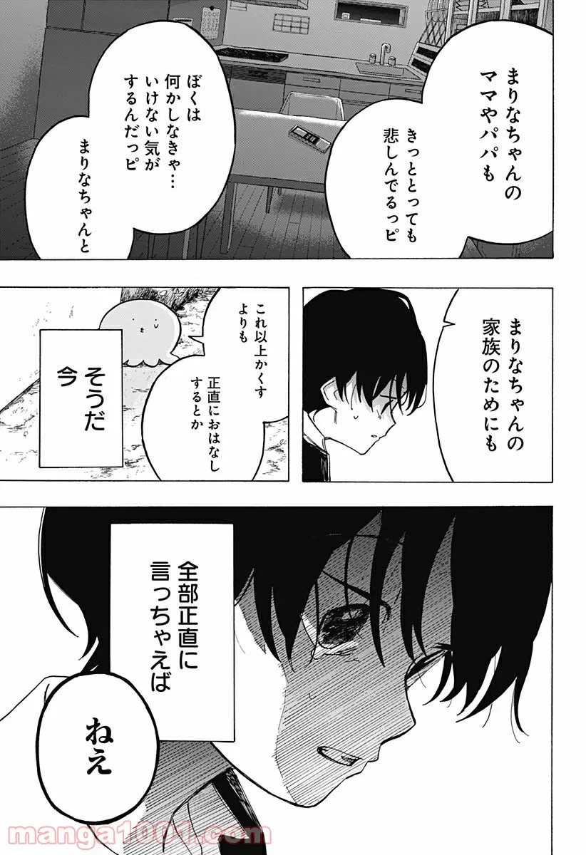 ページ 7 — 第8話