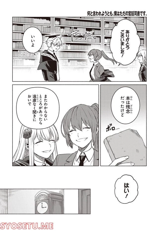 ページ 9 — 第4.2話