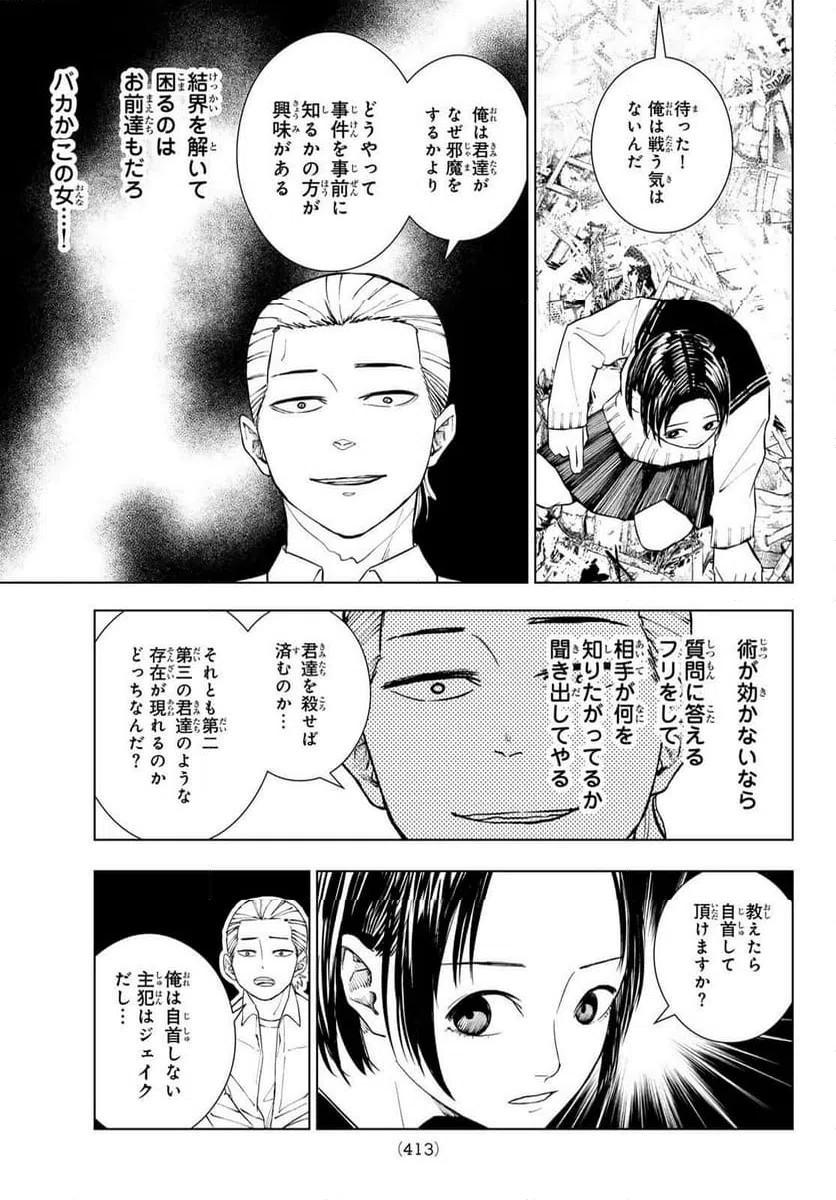 ページ 15 — 第11話