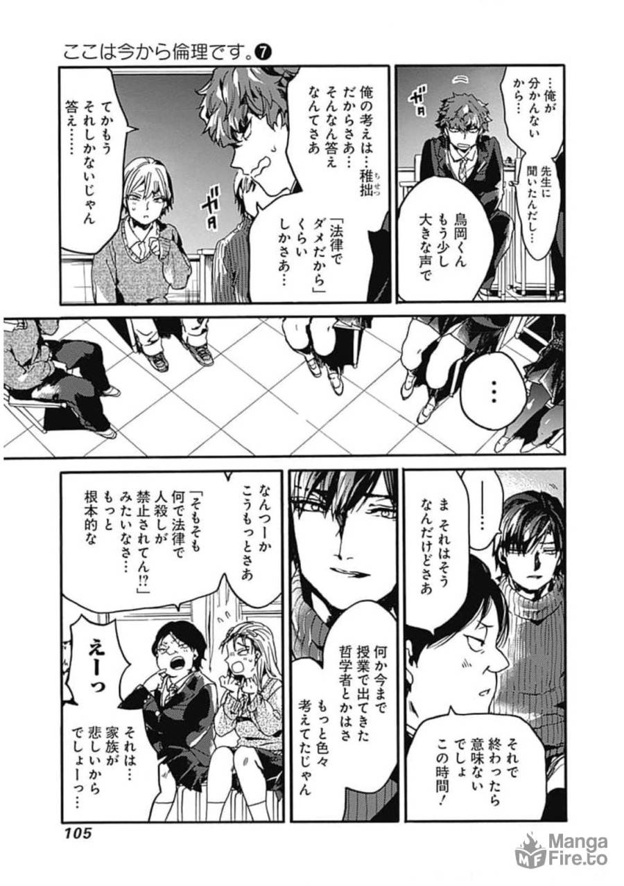 ページ 5 — 第34話