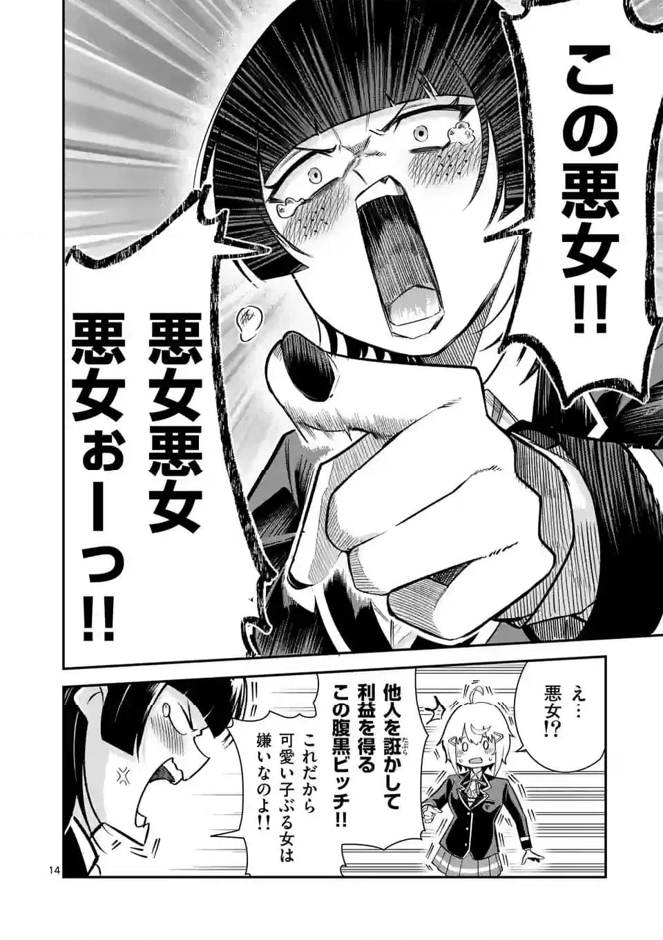 ページ 14 — 第16話