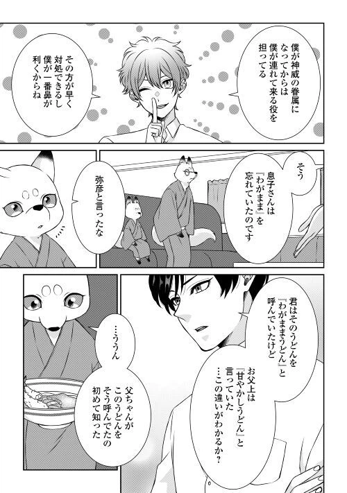ページ 29 — 第3話